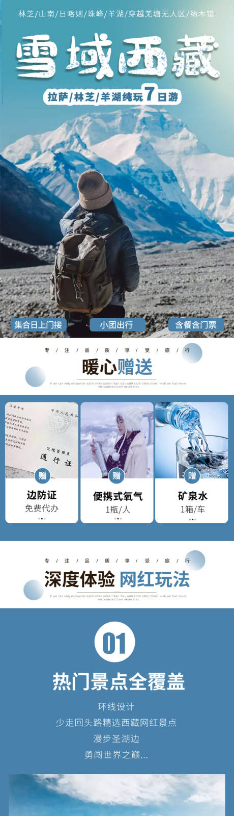 源文件下载【雪域西藏7日】编号：13090007688046384