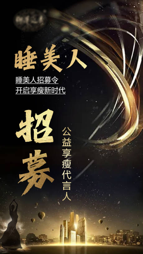 源文件下載【享設計】搜索編號：46450007680423015【招募令代言人海報】