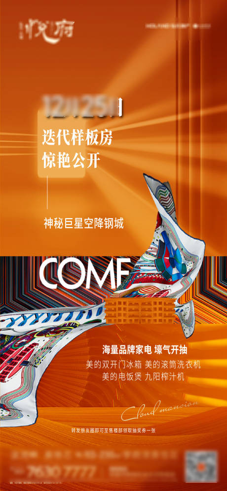 源文件下载【爱马仕地产活动海报】编号：88290007751795512