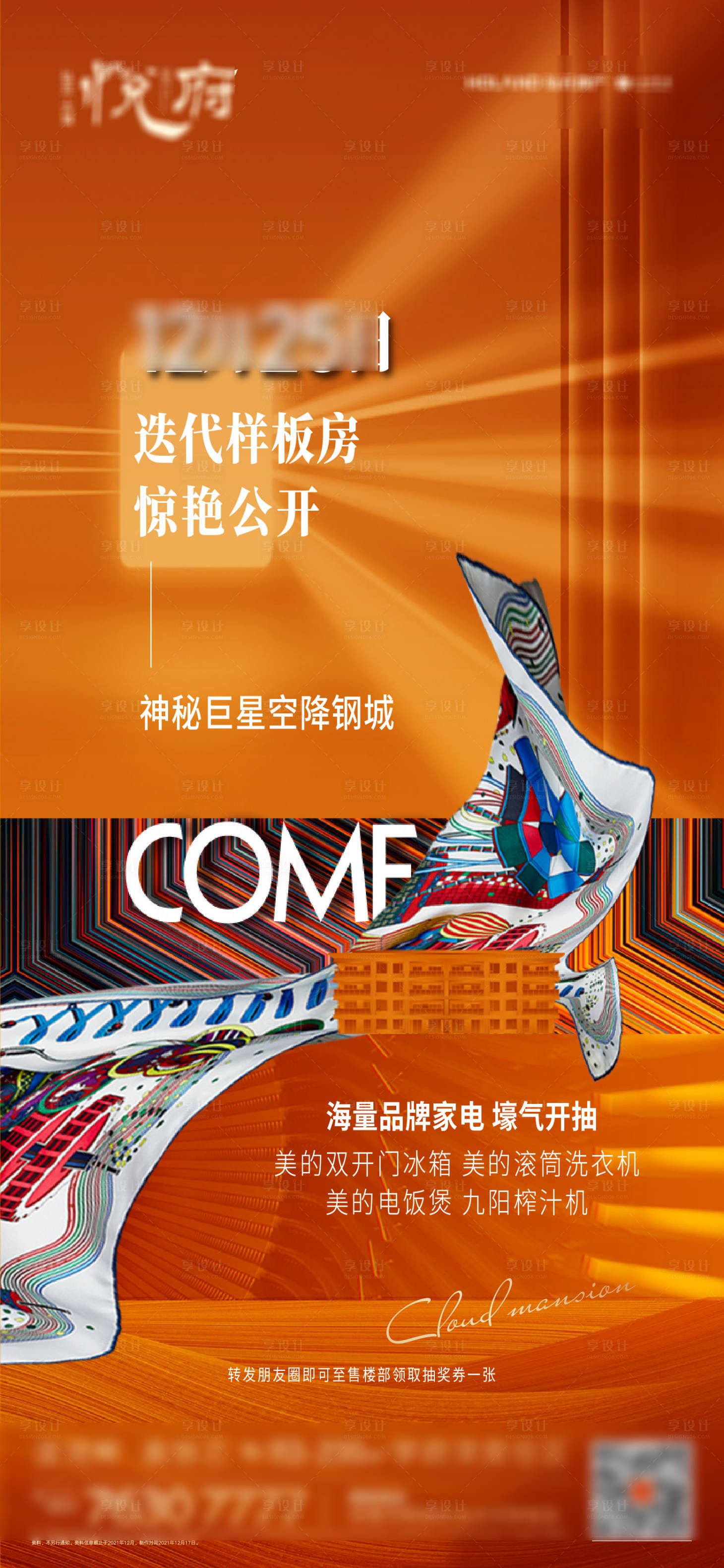 源文件下載【愛馬仕地產活動海報】編號：88290007751795512