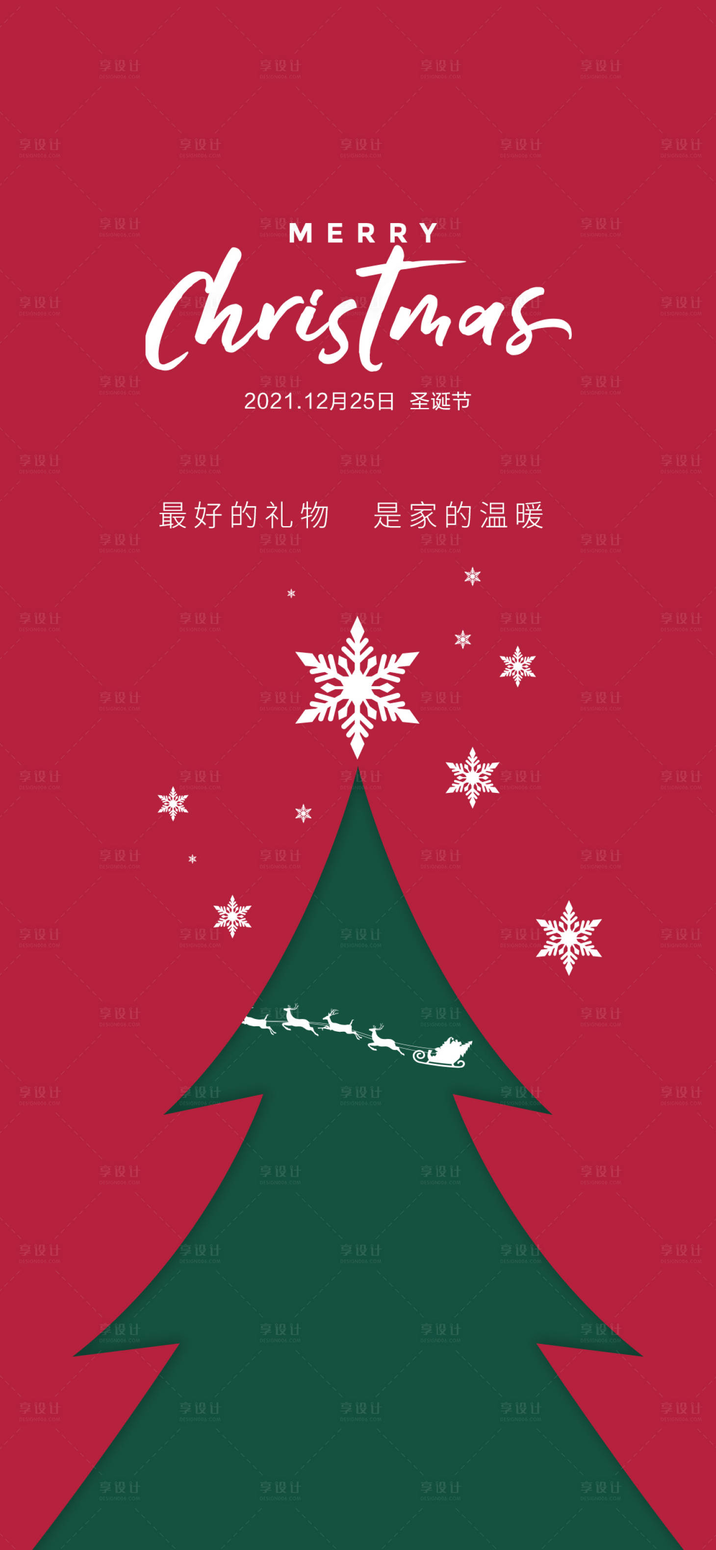 源文件下载【享设计】搜索编号：90970007515155913【圣诞节海报】