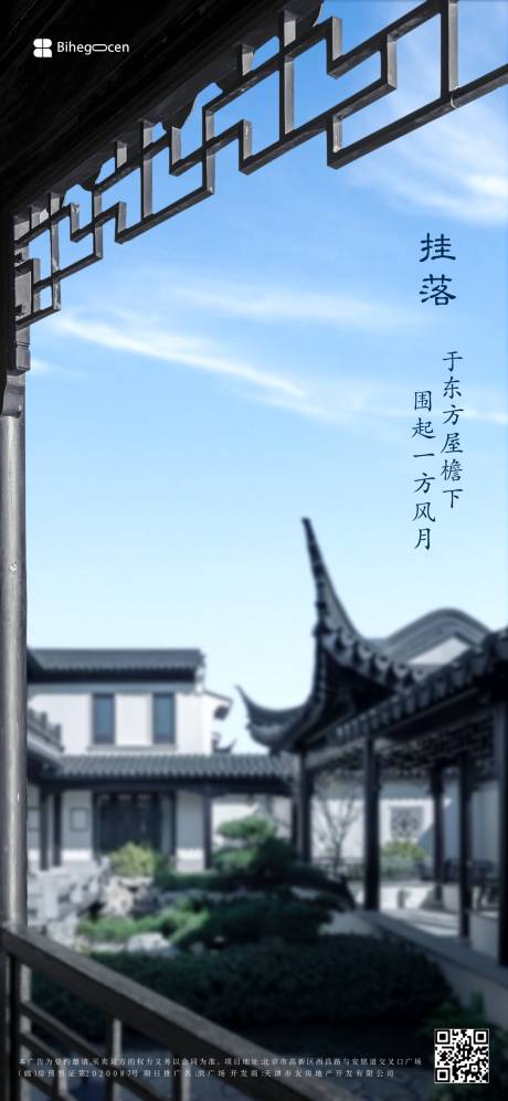 源文件下载【中式院子海报】编号：17340007538183827