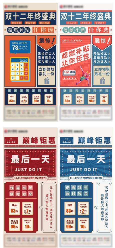 源文件下载【享设计】搜索编号：48800007492593410【双12复古大字报】