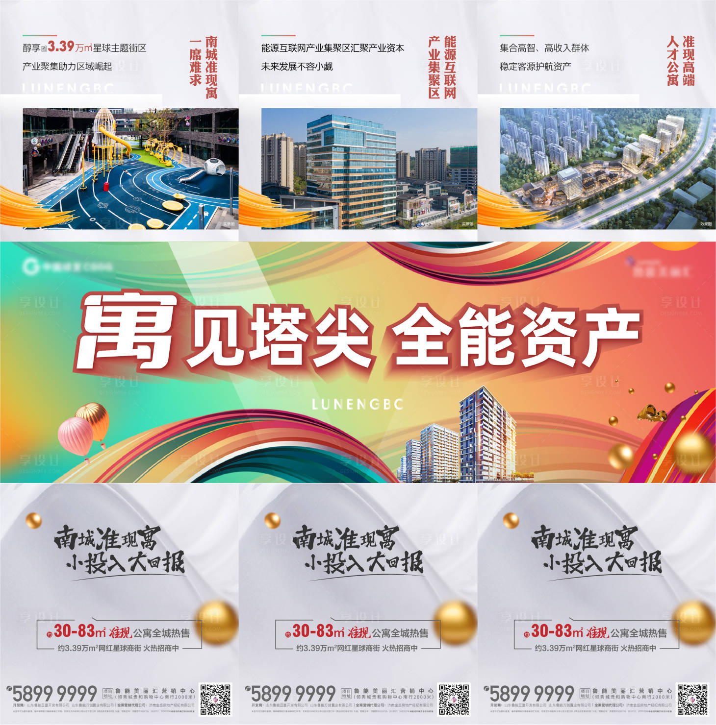 源文件下载【享设计】搜索编号：29070007647821018【商业地产公寓三宫格】