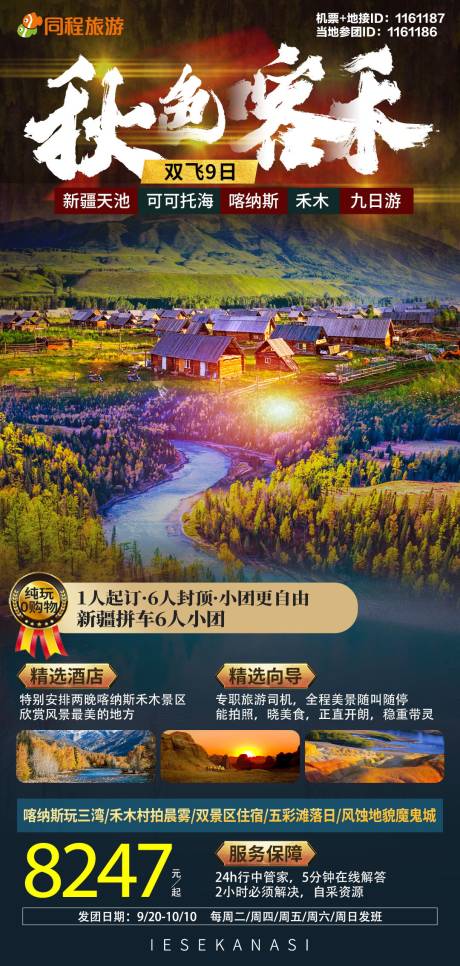 源文件下載【秋色喀禾】編號：71250007507414484