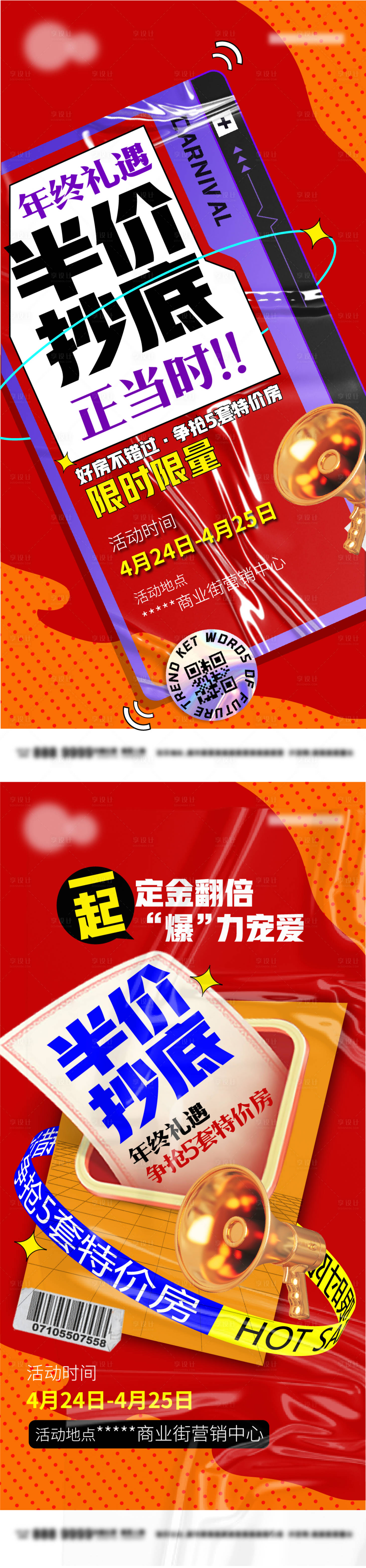 源文件下载【享设计】搜索编号：32840007869004085【年终特价房海报】