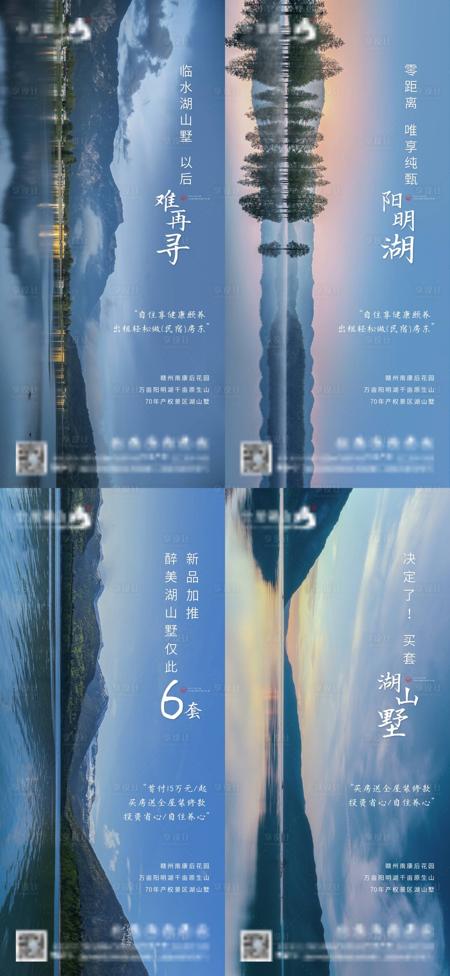 源文件下载【享设计】搜索编号：68460007691975264【湖山系列价值点】