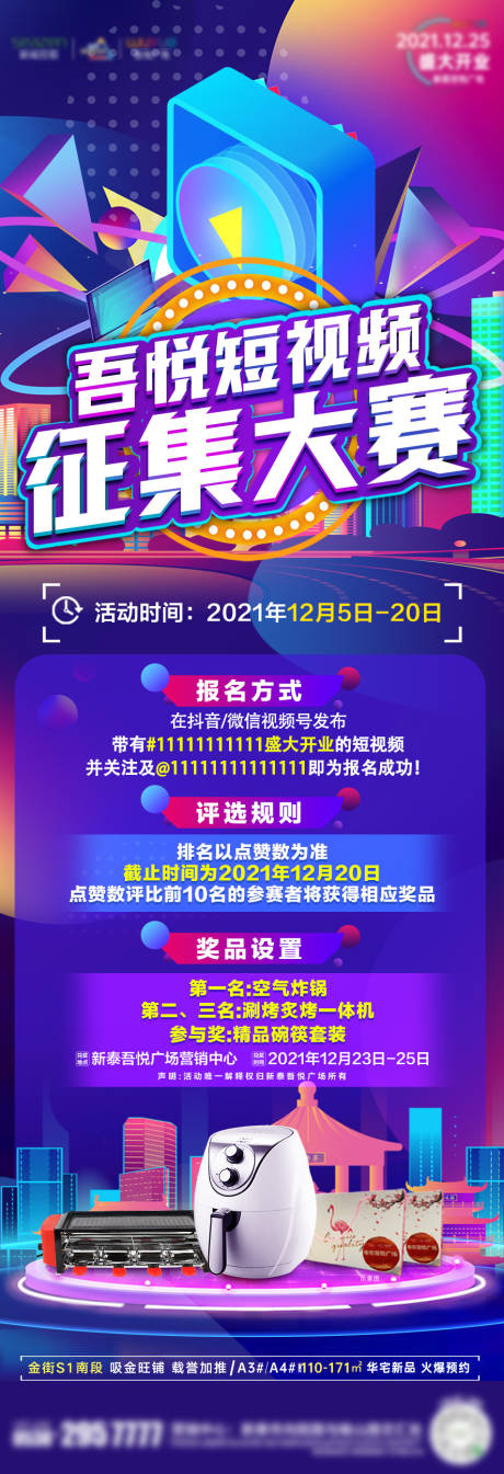 源文件下载【抖音征集活动海报】编号：69180007910763111