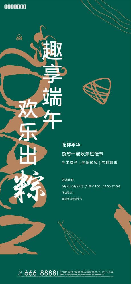源文件下載【享設(shè)計(jì)】搜索編號(hào)：77360007822232232【端午節(jié)活動(dòng)海報(bào)】