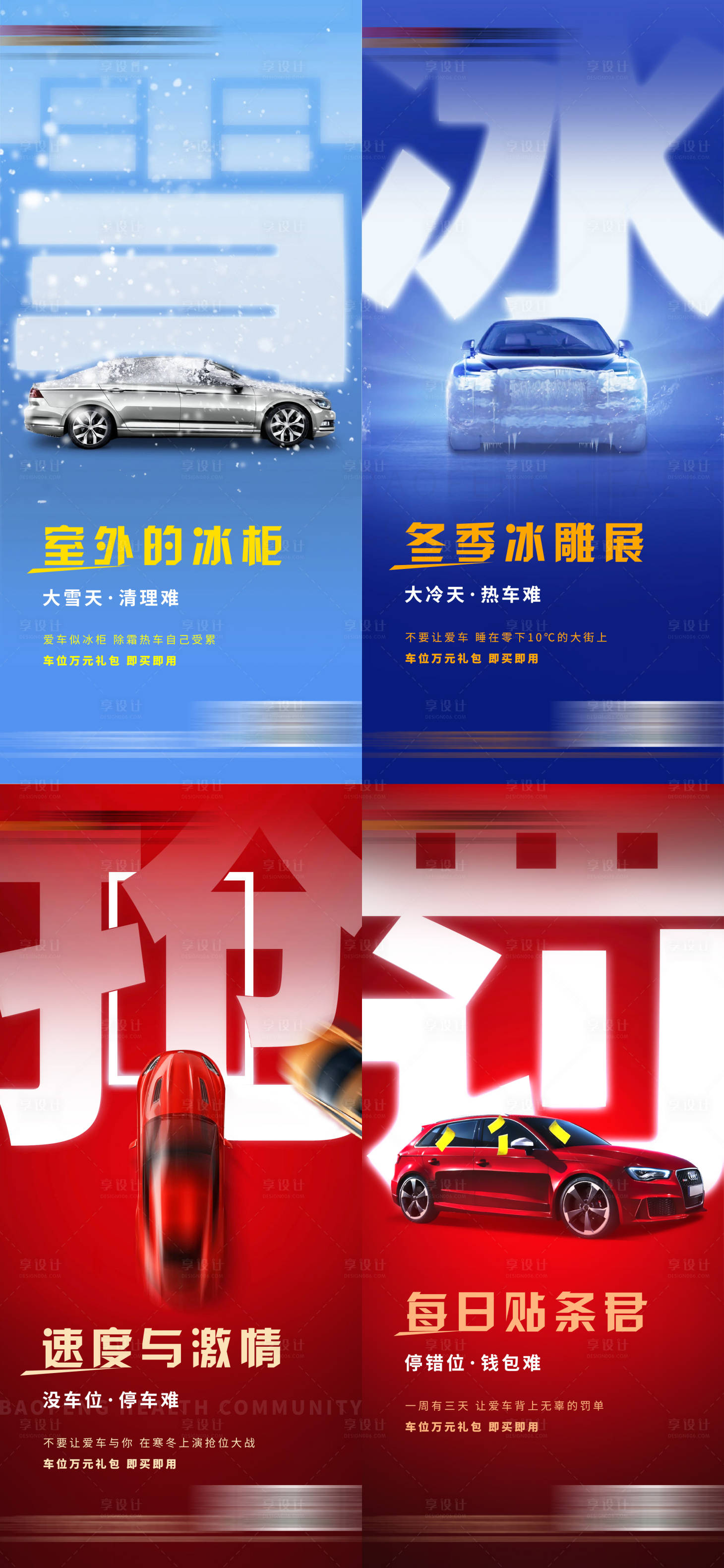 源文件下載【享設計】搜索編號：68700007485119625【房地產車位系列海報】