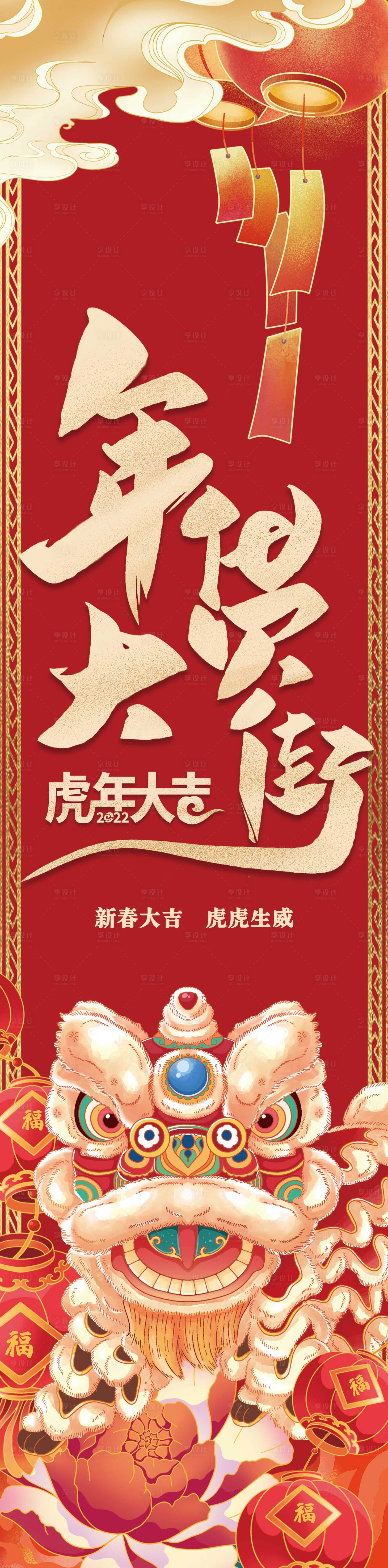 源文件下載【享設(shè)計(jì)】搜索編號：54230007685208362【新年年貨大街海報(bào)】