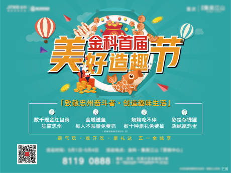 源文件下载【地产活动造趣节】编号：90300007488633636