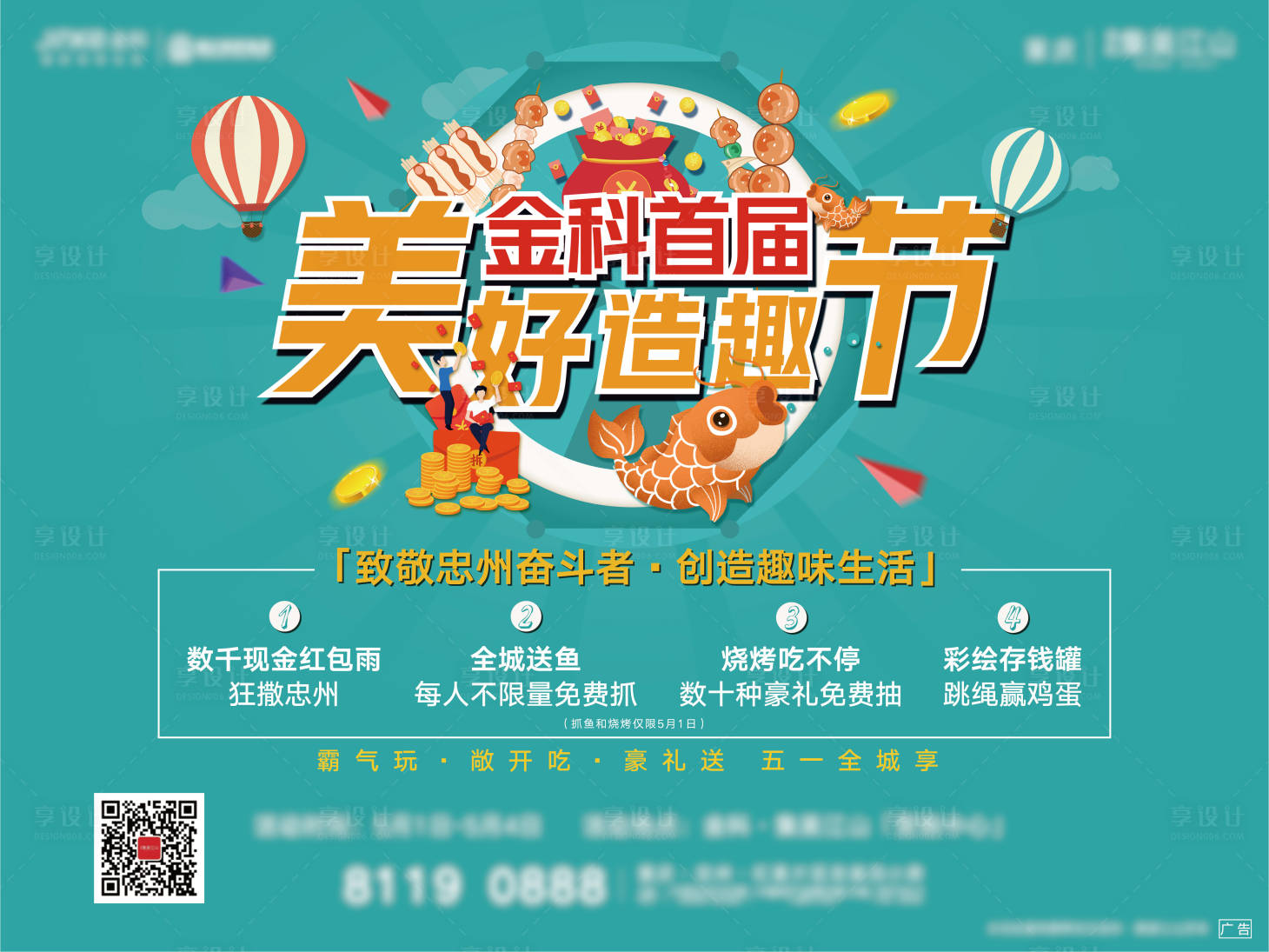 源文件下载【地产活动造趣节】编号：90300007488633636