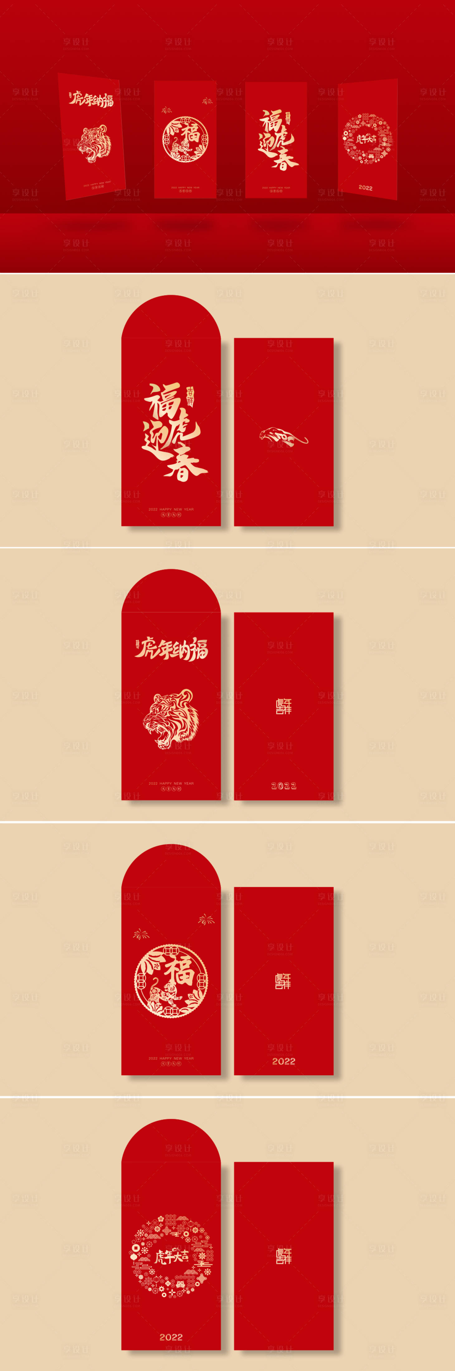 源文件下載【享設(shè)計】搜索編號：93370007661215616【2022虎年新年紅包】