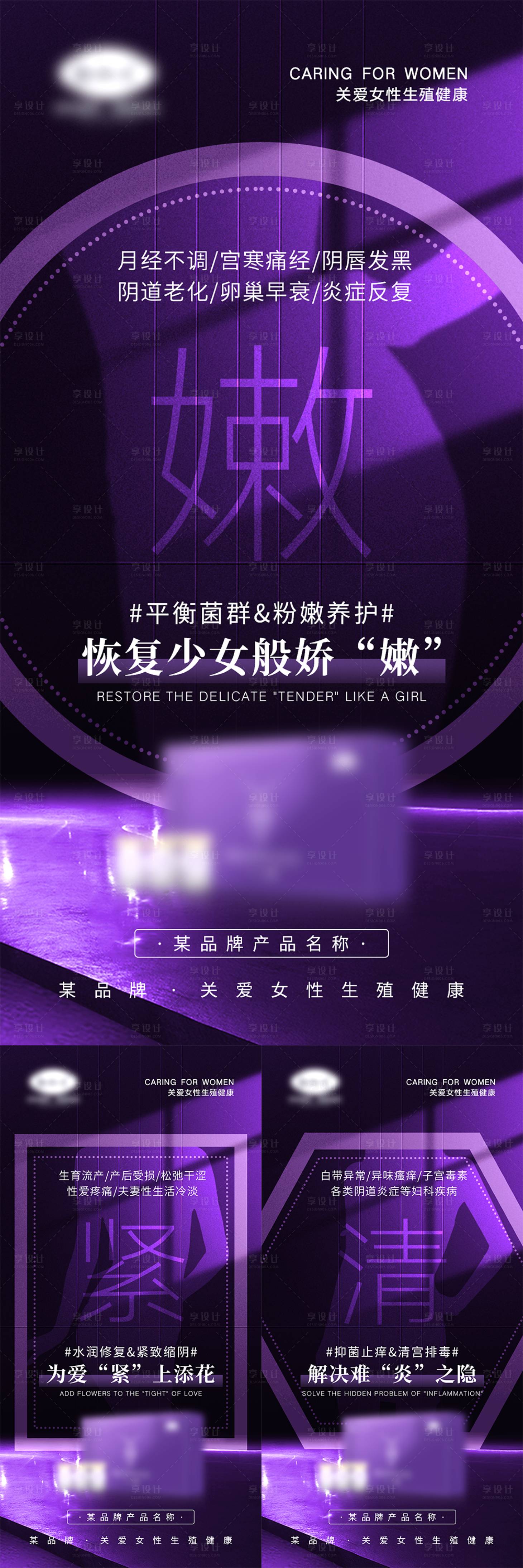源文件下载【女性私密产品宣传海报】编号：40410007518678591