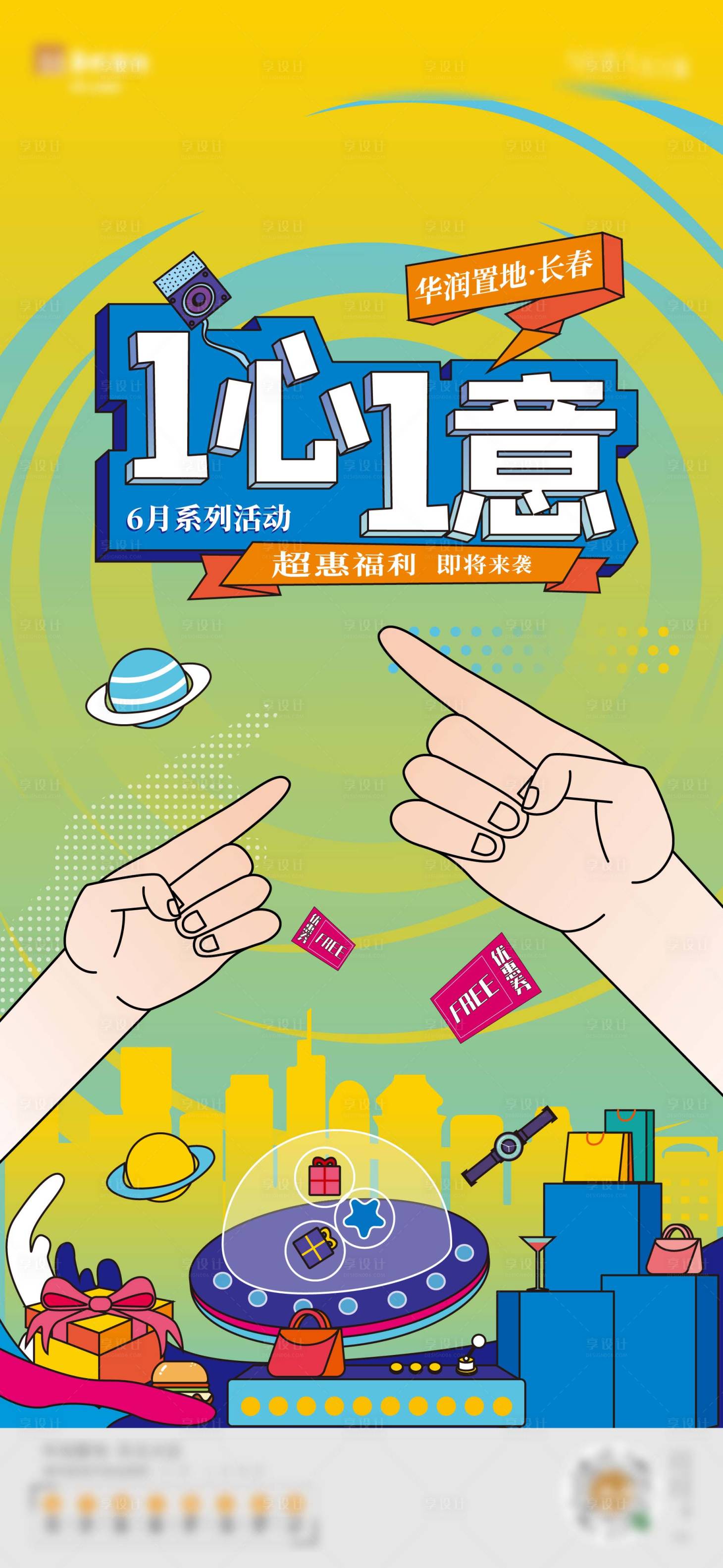 源文件下載【享設計】搜索編號：82040007587858081【插畫海報】