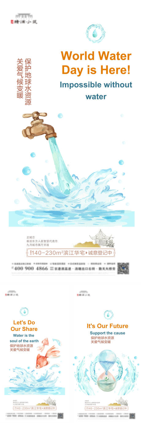 源文件下载【保护水资源价值点系列海报】编号：24010007488463680