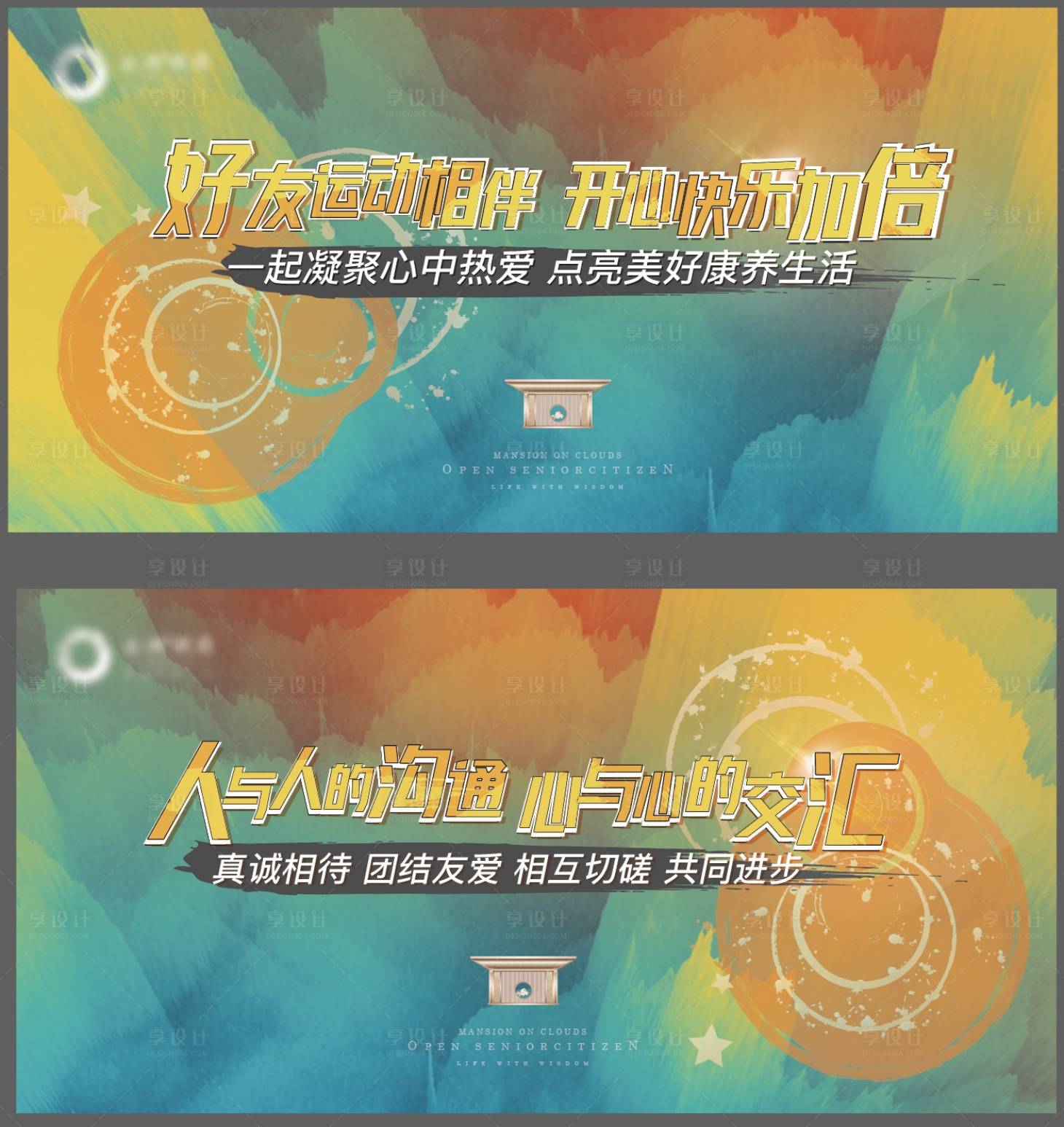 源文件下载【享设计】搜索编号：40520007683091253【运动炫彩活动背景板】