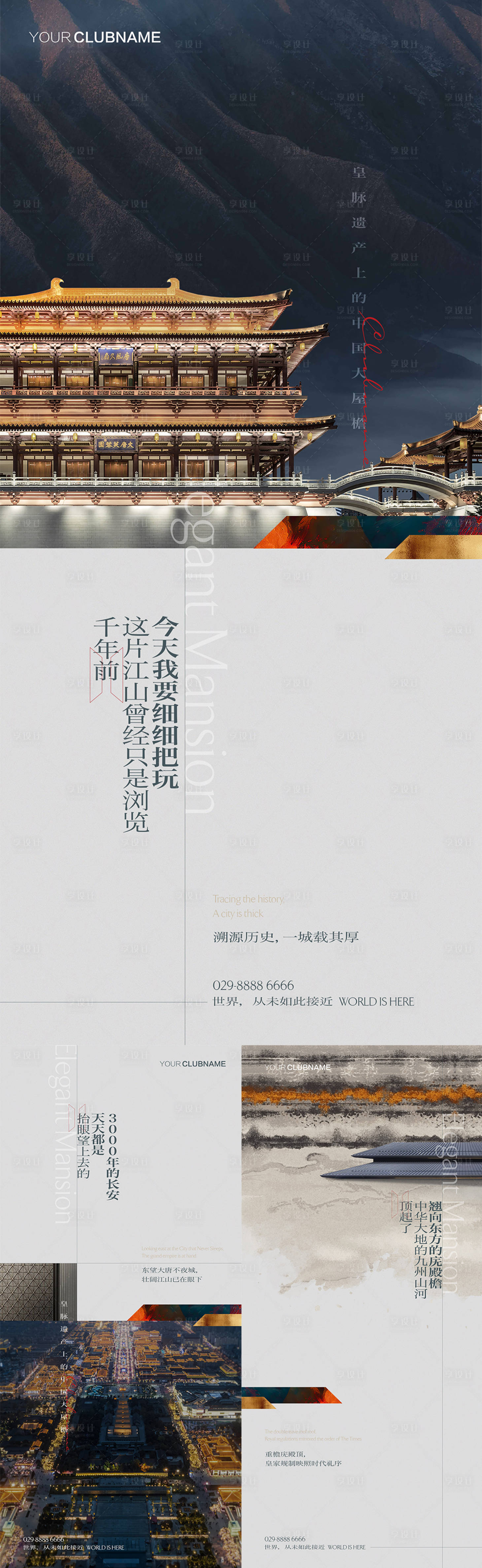 源文件下載【享設計】搜索編號：56040007701751982【地產價值點配套賣點系列海報】