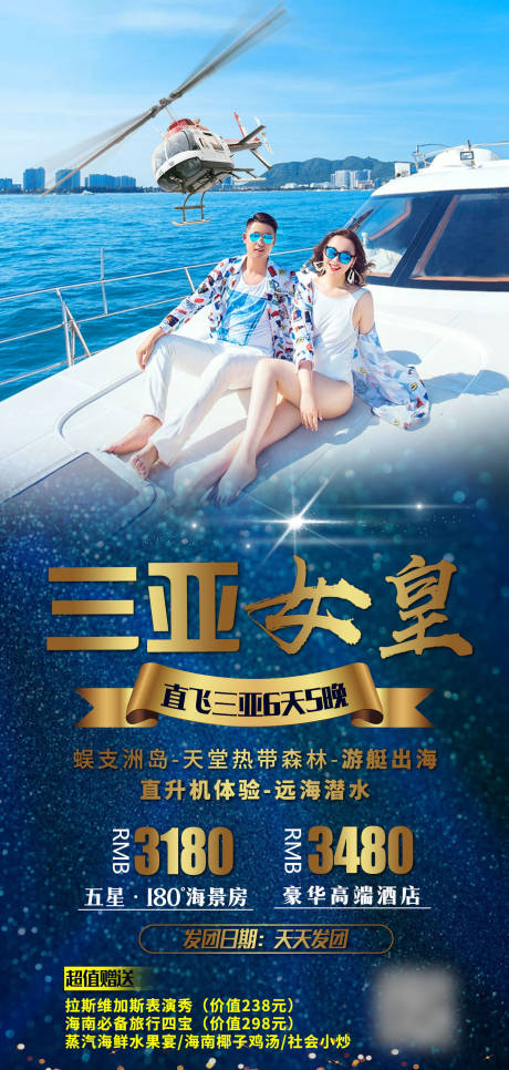 源文件下載【享設(shè)計(jì)】搜索編號(hào)：22790007779352908【三亞女皇】