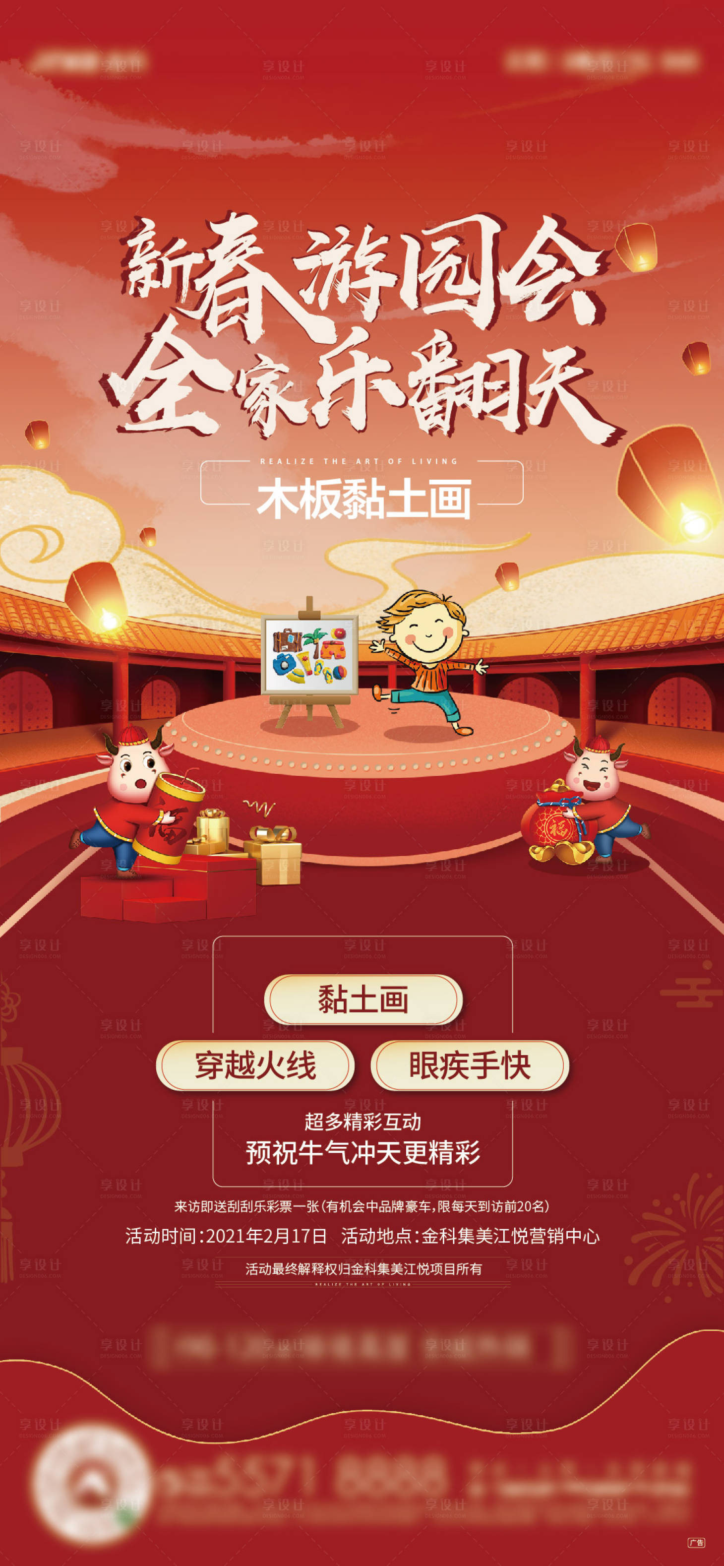 源文件下载【享设计】搜索编号：54940007618696944【新春游园会海报】