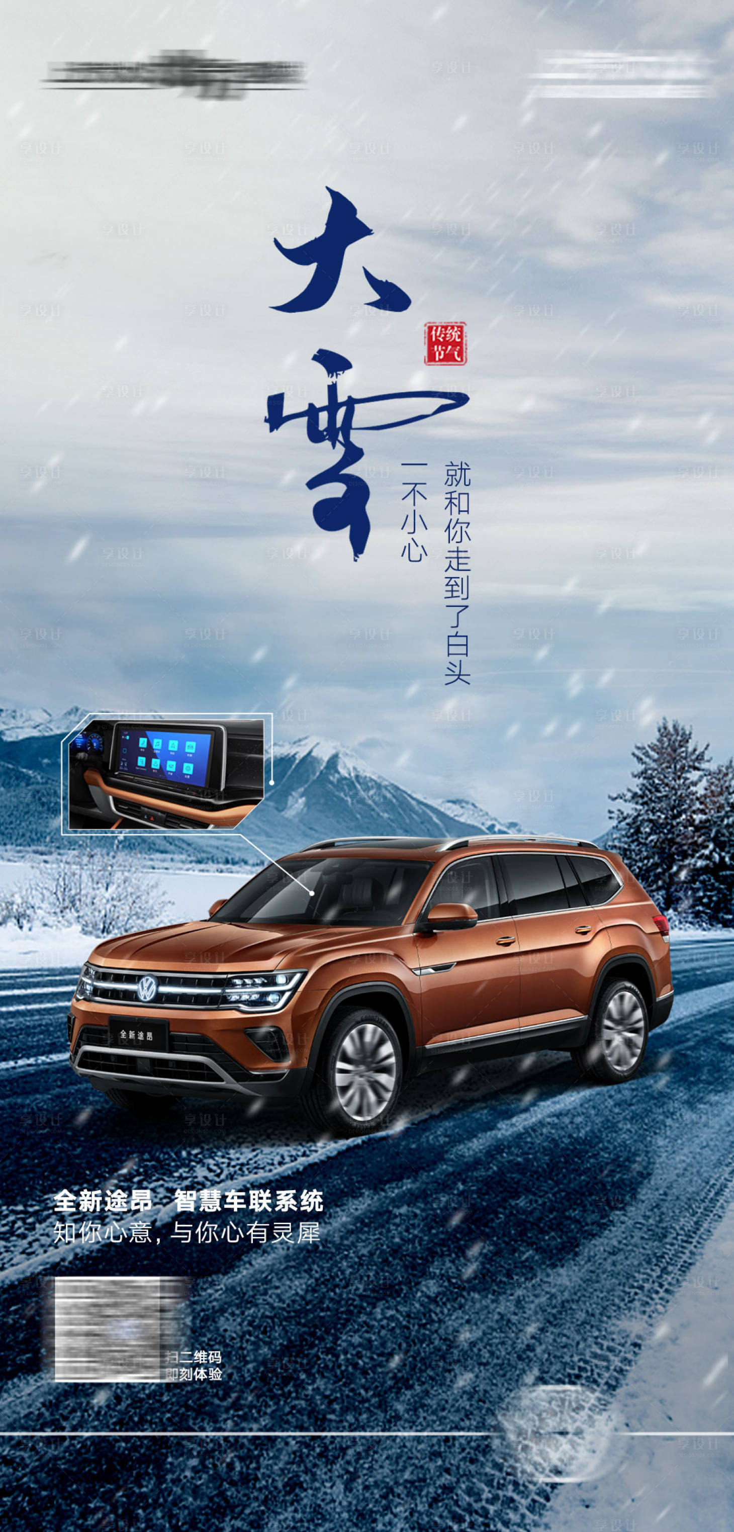 源文件下载【大雪海报】编号：27920007552963481