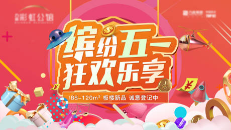 源文件下载【享设计】搜索编号：21170007735166525【主画面缤纷五一 】