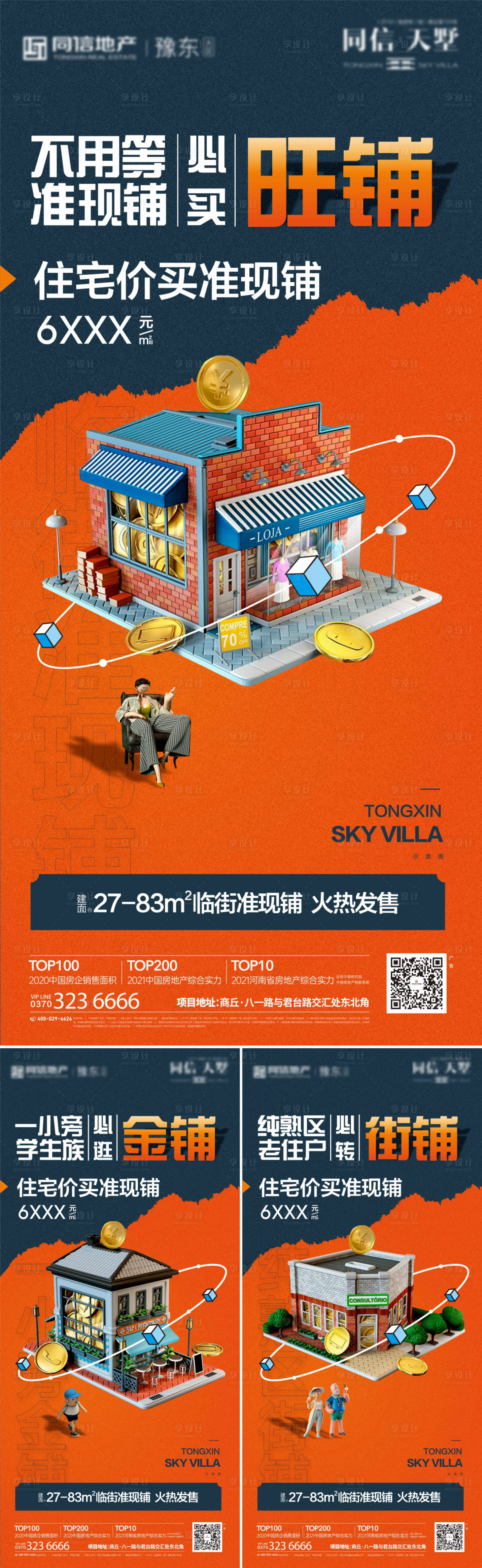 源文件下载【商业海报】编号：77870007464493078