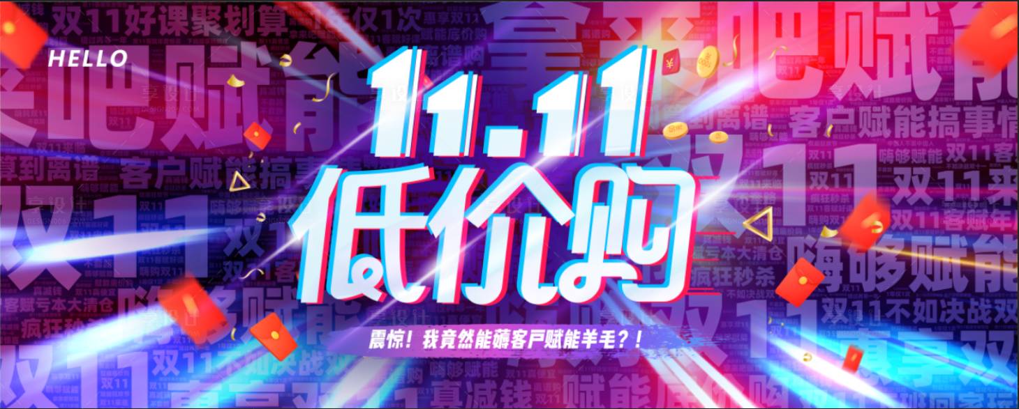 源文件下载【电商直播海报展板】编号：46430007843234021