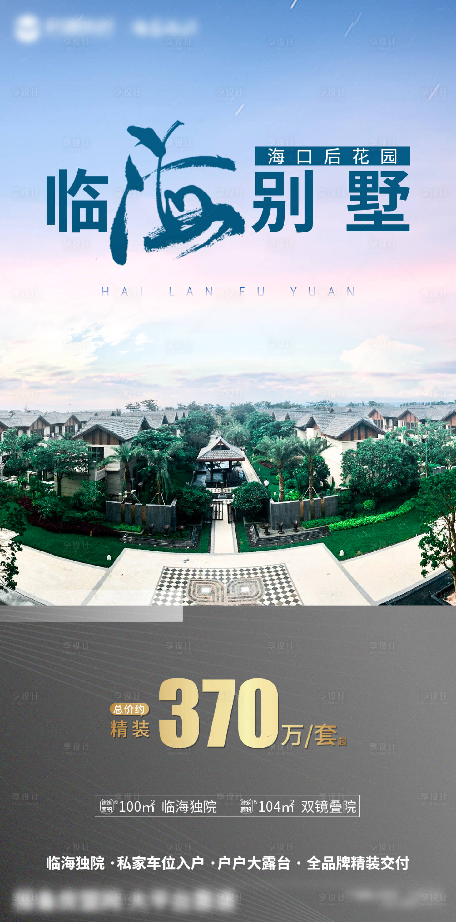 源文件下载【地产价值点海景宣传】编号：51520007789309529