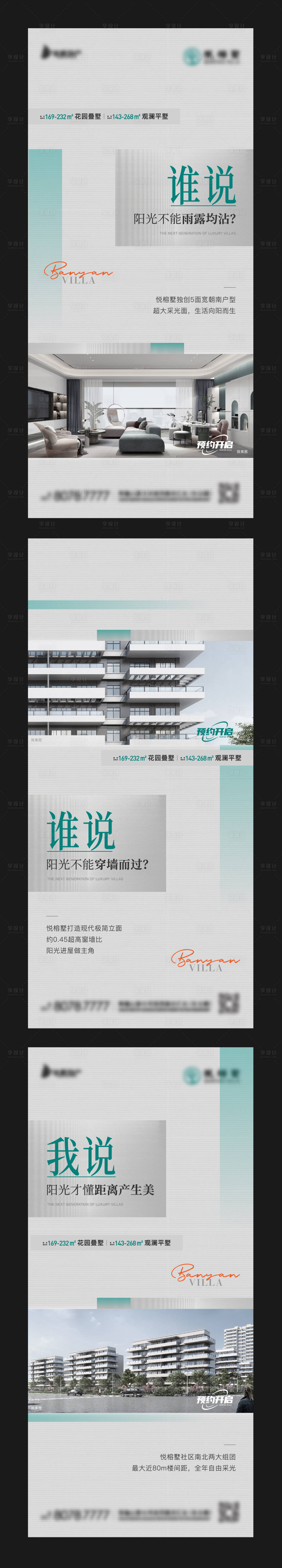 源文件下載【享設計】搜索編號：17110007735711100【地產別墅戶型系列價值刷屏稿】