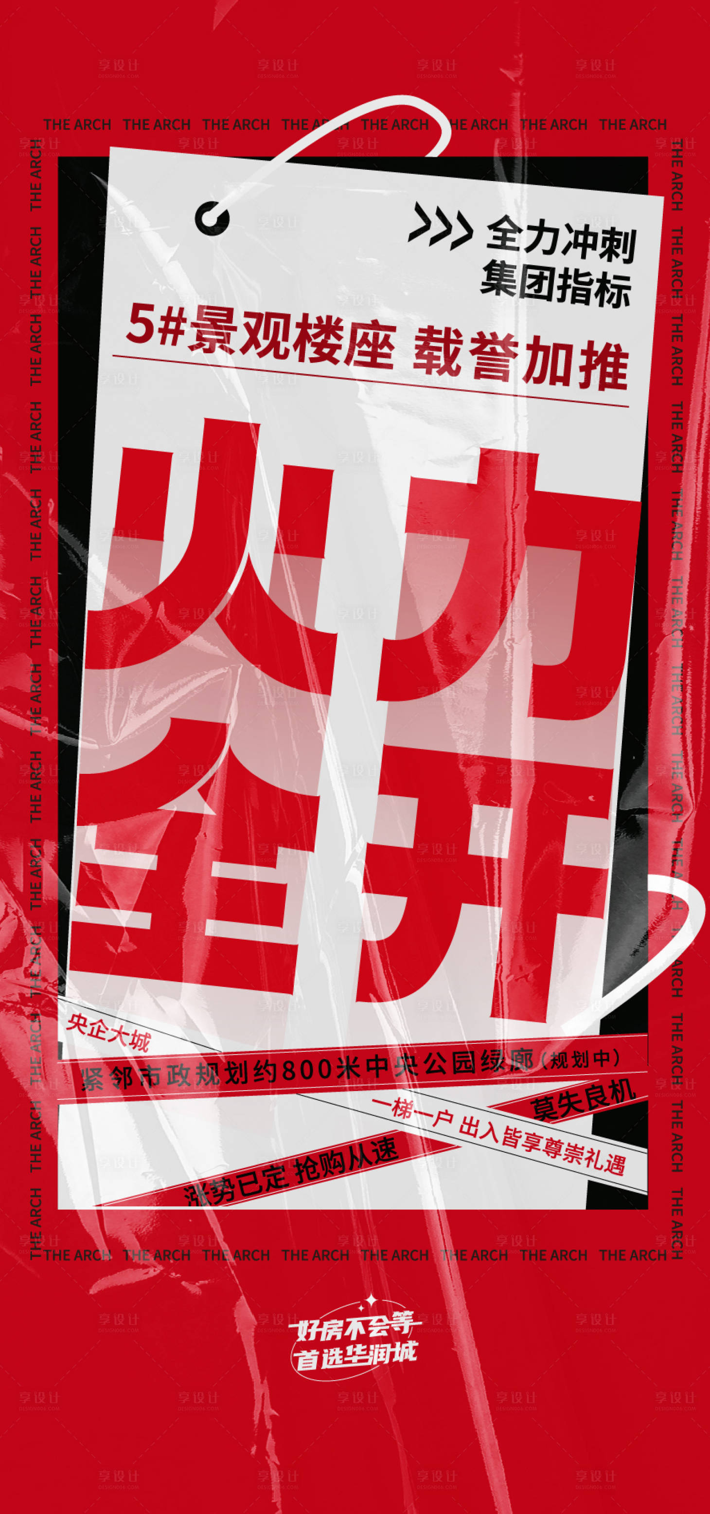源文件下载【享设计】搜索编号：35420007891563522【大字报】