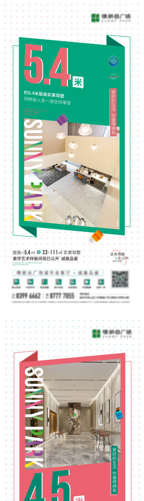 源文件下载【地产公寓商业办公版式系列海报】编号：61160007831845072