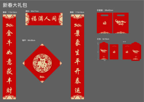 源文件下载【新春对联大礼包】编号：37760007836723202