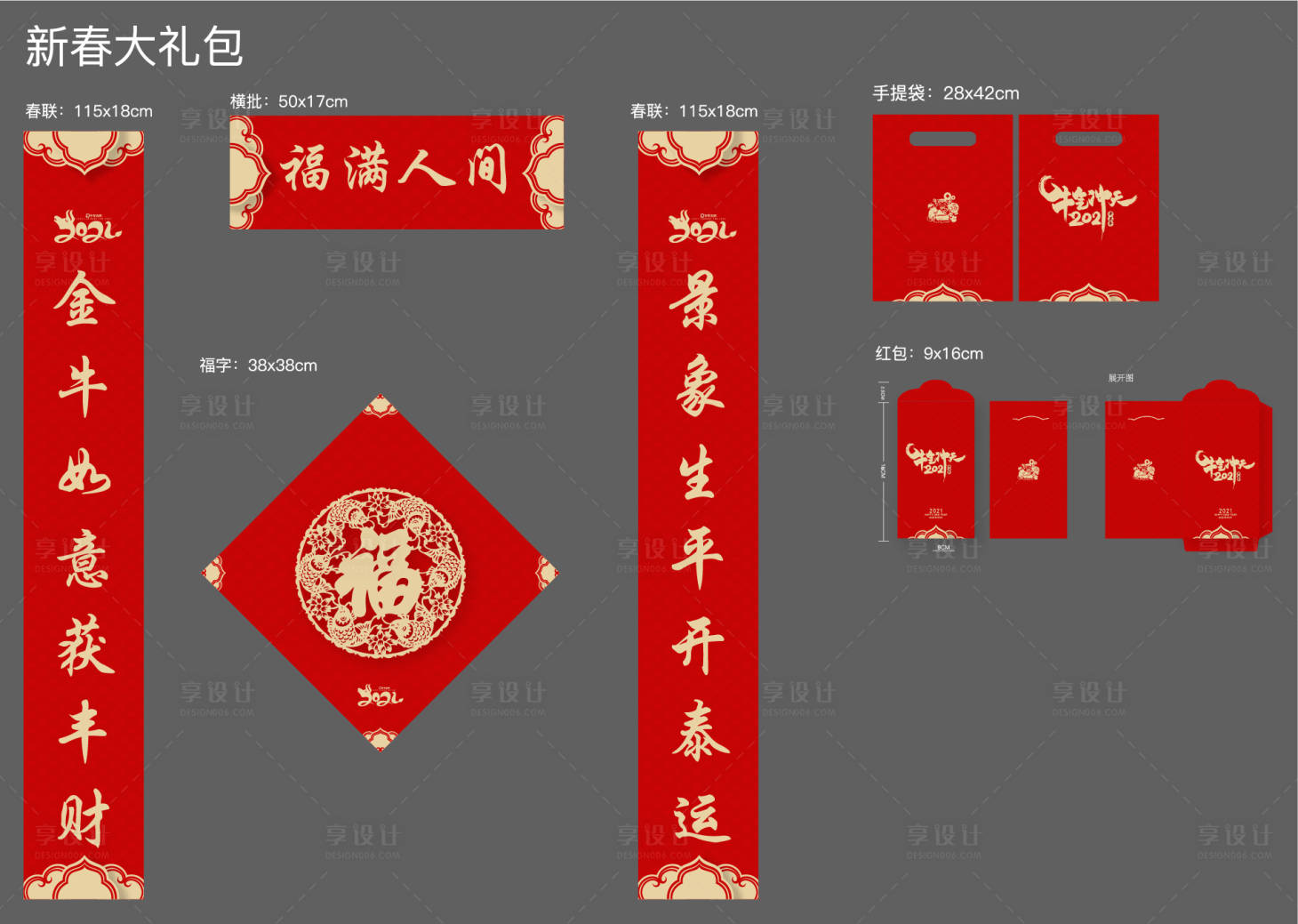 源文件下載【享設計】搜索編號：37760007836723202【新春對聯大禮包】