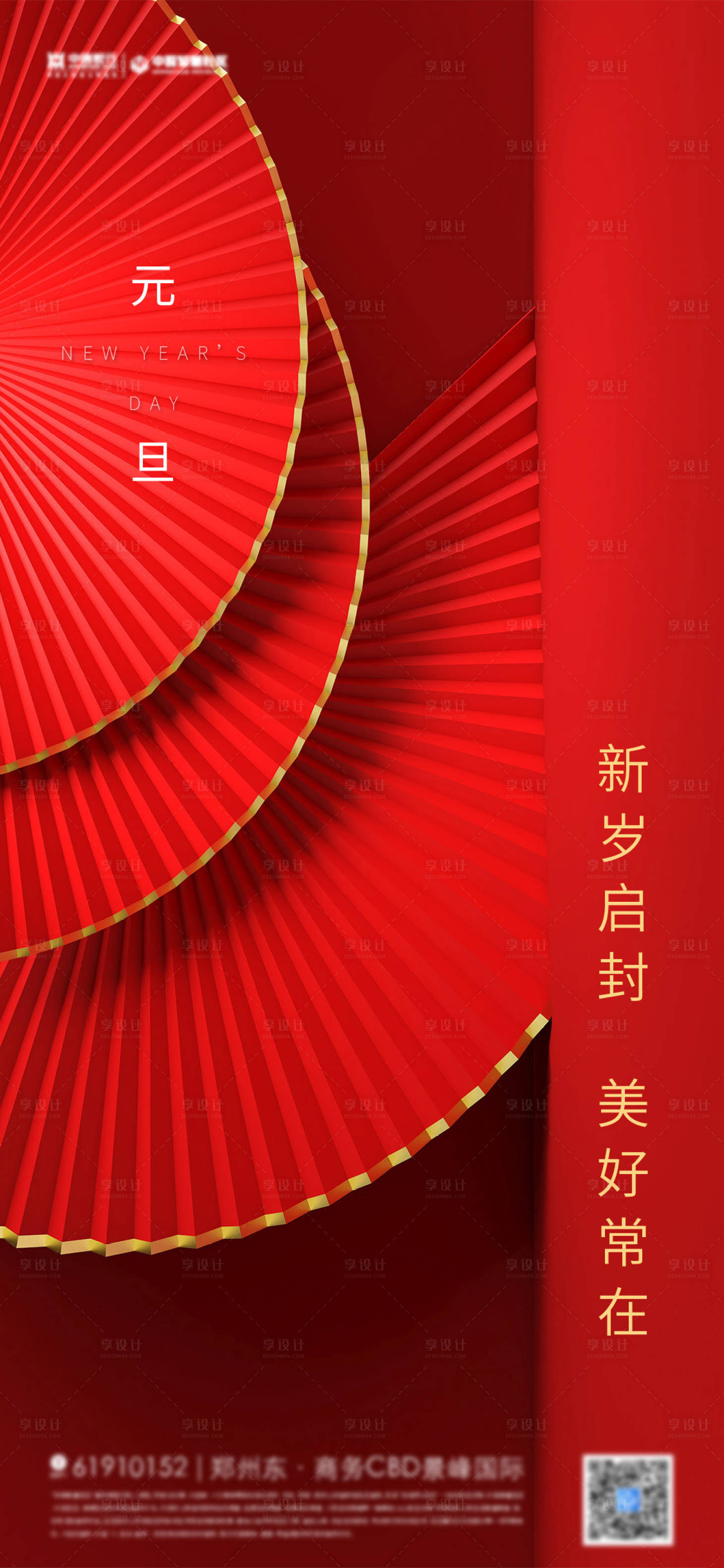 源文件下载【享设计】搜索编号：45190007863247702【元旦海报】