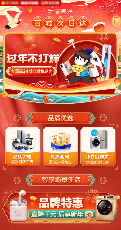 源文件下载【享设计】搜索编号：99140007565184613【过年不打烊 春节】