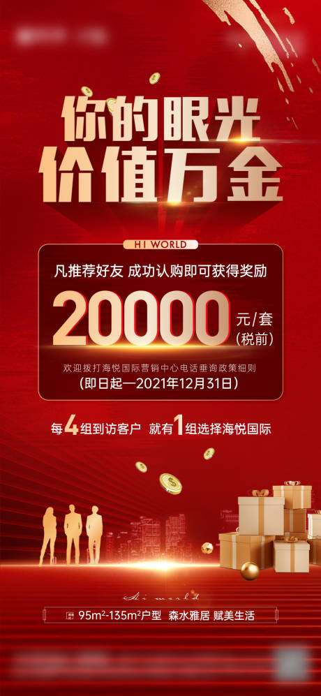 源文件下载【房地产红金经纪人刷屏海报】编号：90140007531831051