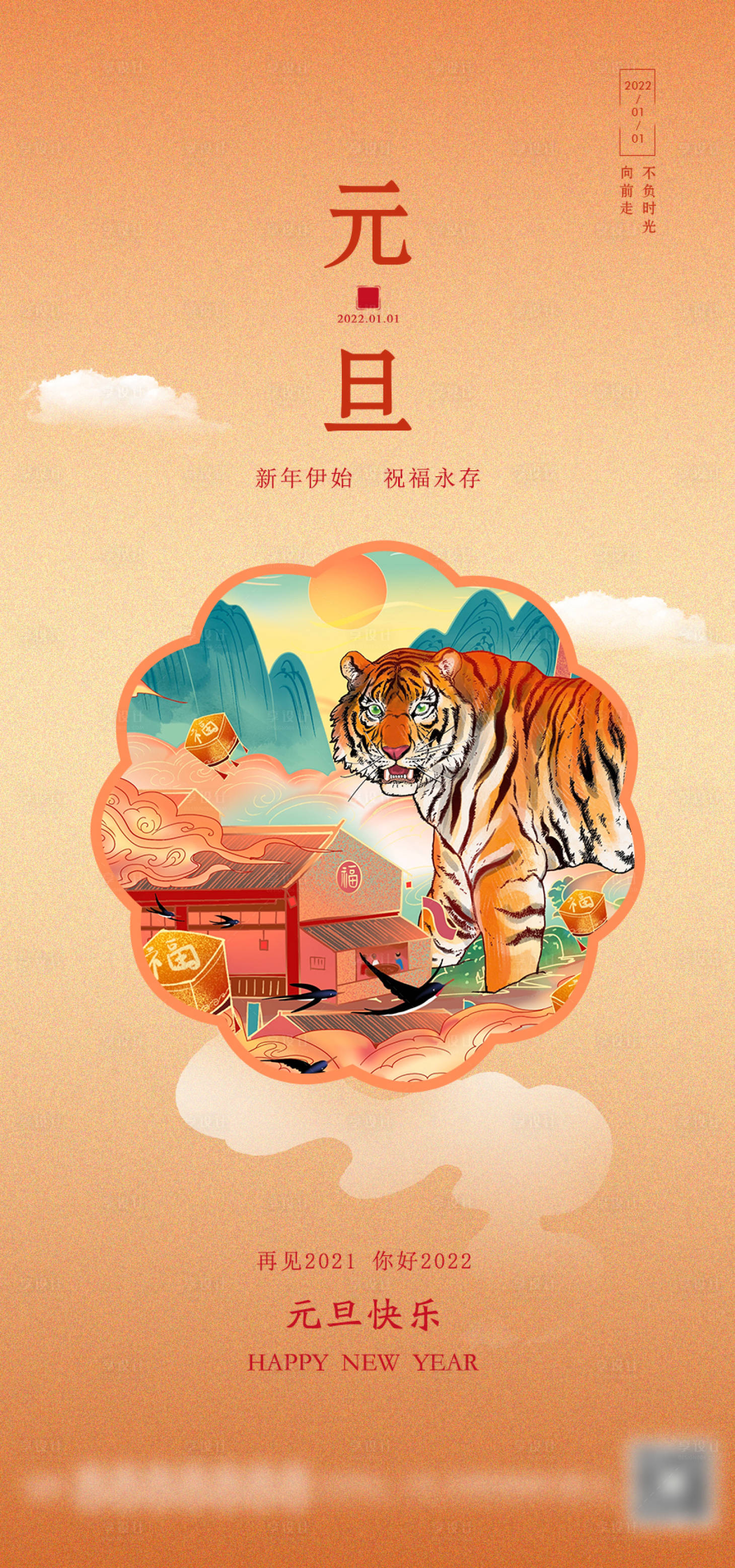 源文件下载【享设计】搜索编号：50770007760397173【元旦海报】