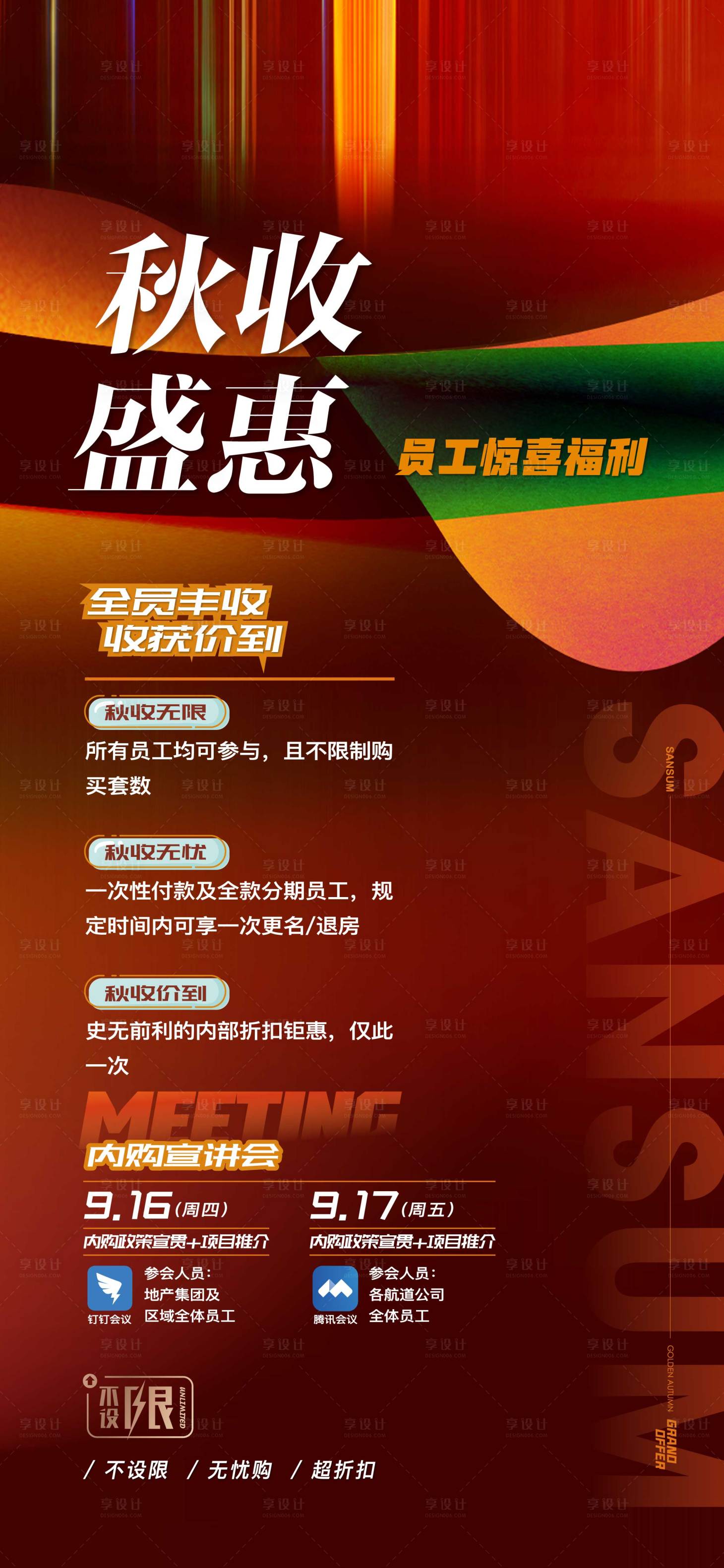 源文件下载【享设计】搜索编号：97610007463265484【特惠海报】