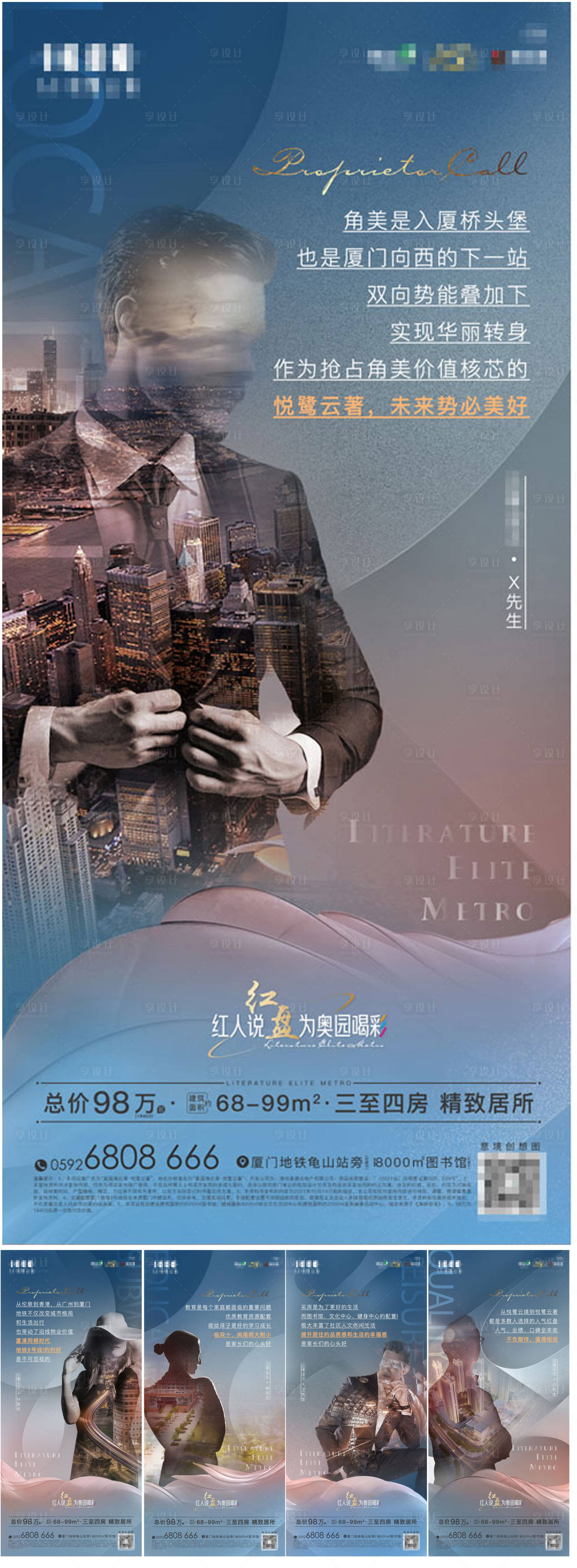 源文件下載【享設計】搜索編號：83600007649161112【地產業主說系列海報】