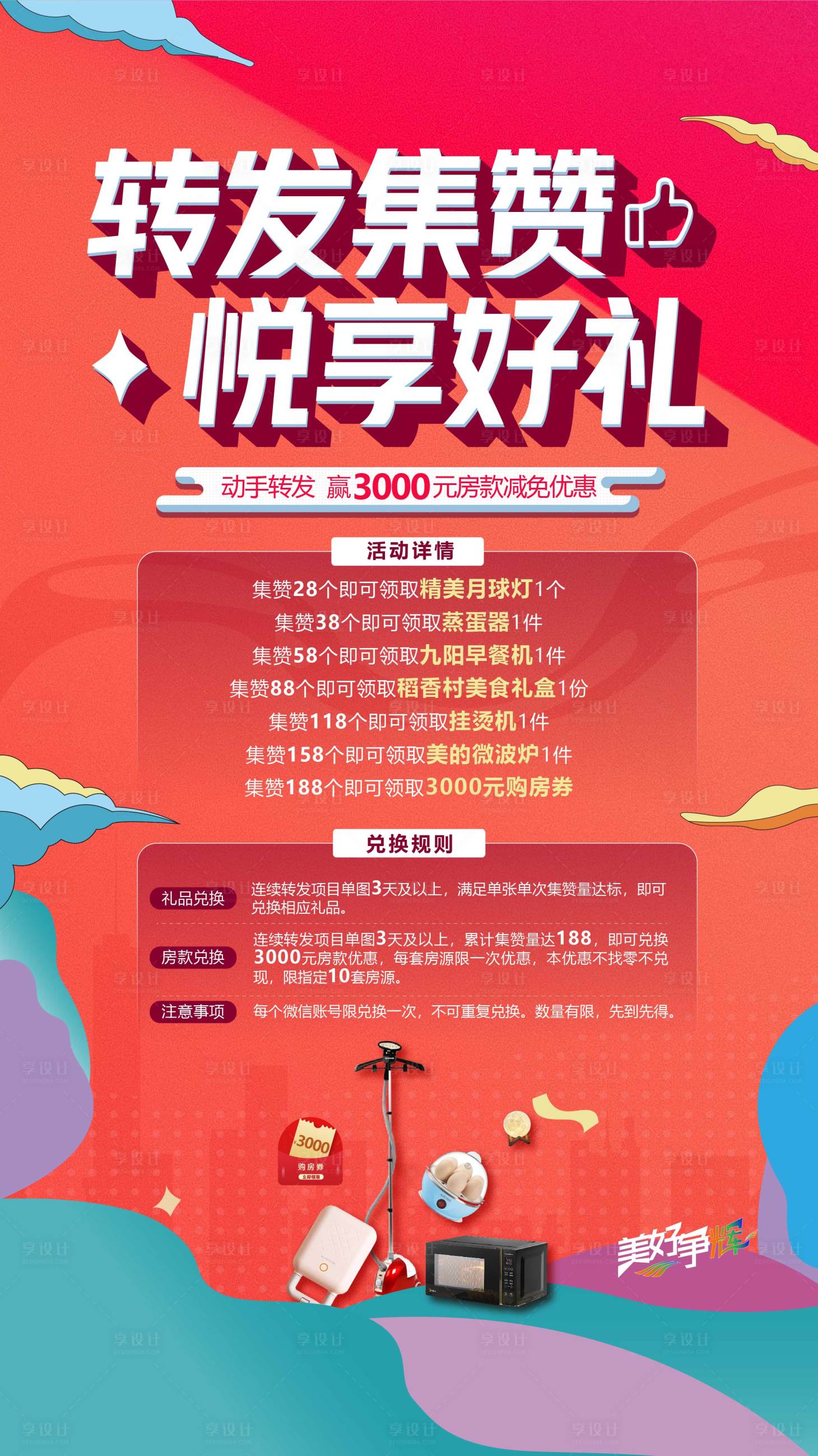 源文件下載【經紀人抽獎禮品】編號：58630007581132192