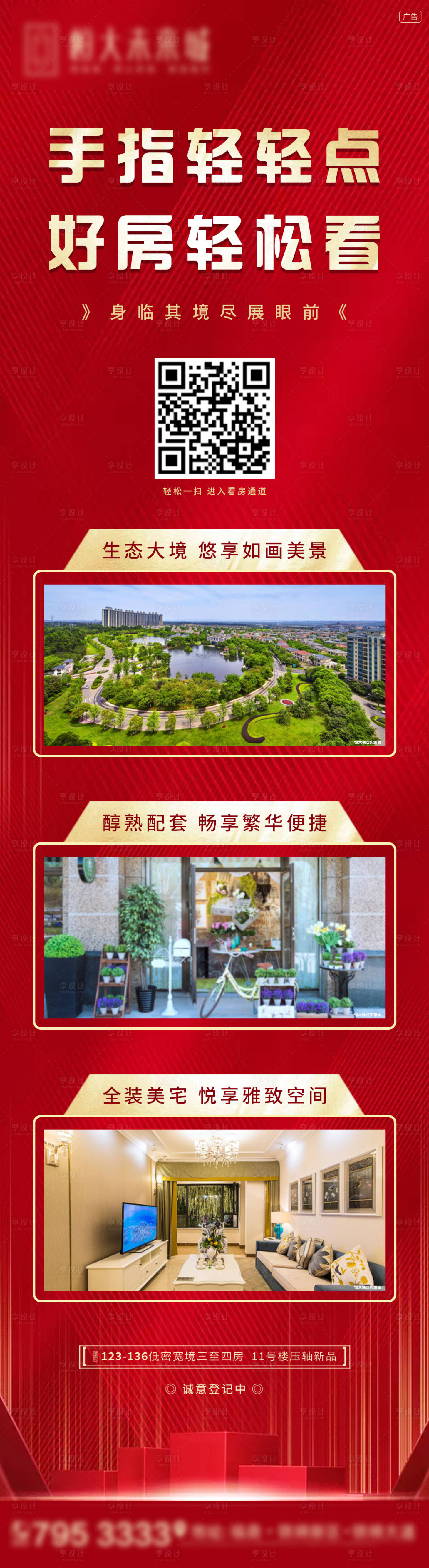源文件下载【房地产线上看房长图】编号：43880007870477521