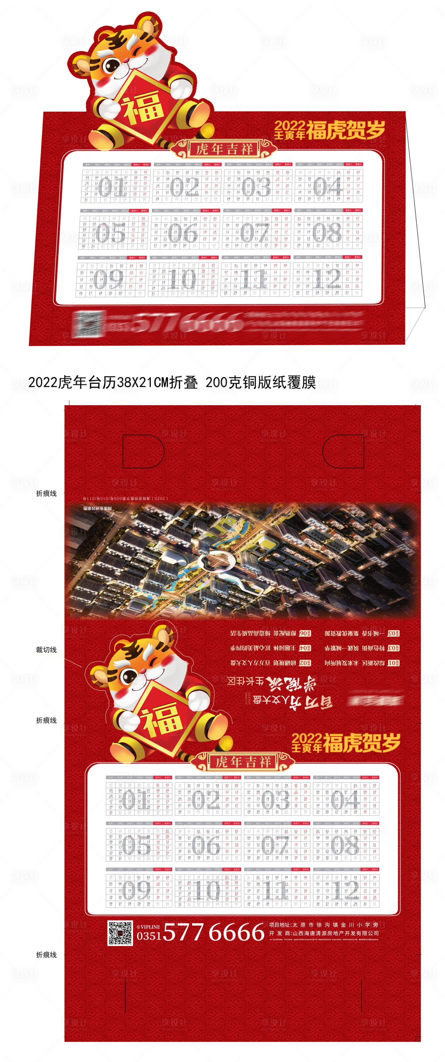 源文件下載【享設(shè)計】搜索編號：53700007717272905【2022虎年異形臺歷】