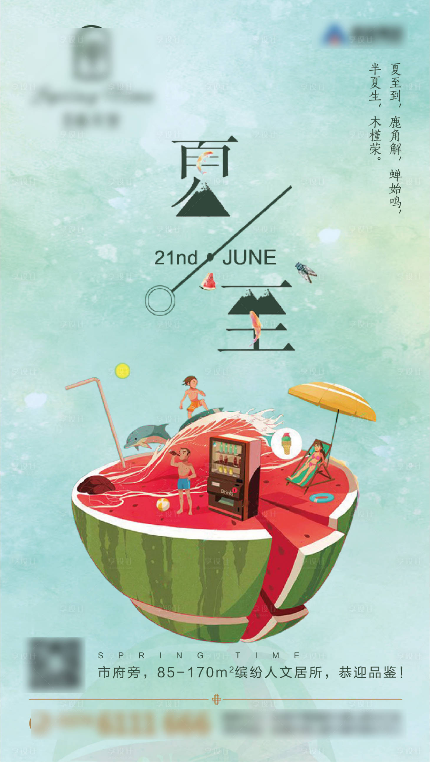 源文件下载【夏至节气微信海报】编号：27550007878477041