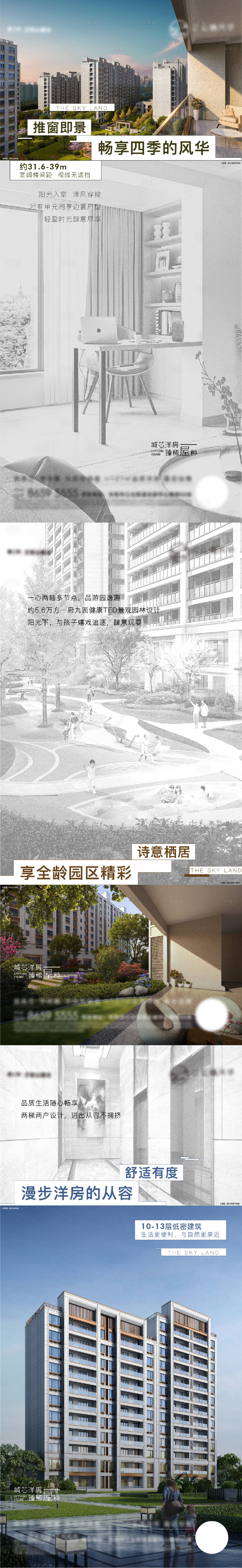 源文件下载【享设计】搜索编号：61590007570062791【房地产价值点系列配套海报】