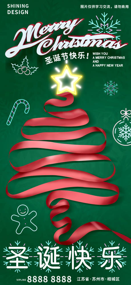 编号：20211214131332312【享设计】源文件下载-彩带圣诞树红绿经典圣诞宣传海报