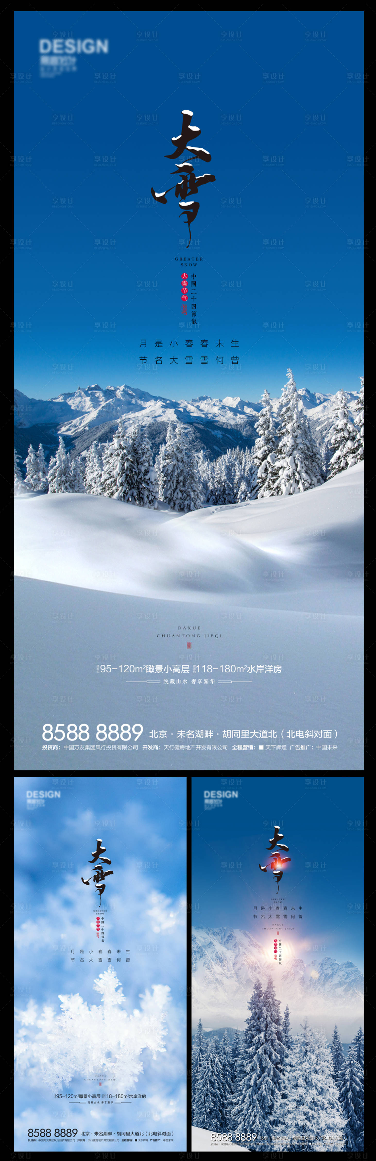 源文件下载【享设计】搜索编号：81370007505312742【大雪节气海报】