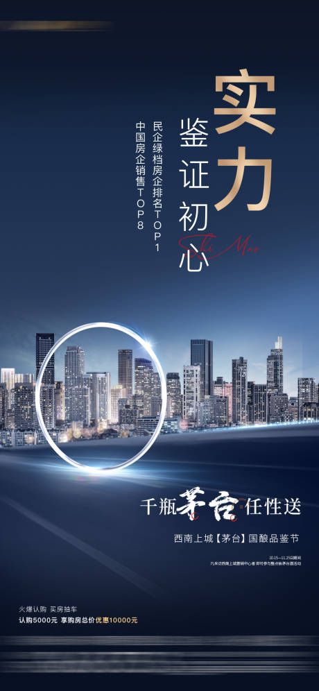 源文件下载【地产品牌海报】编号：42800007716647798