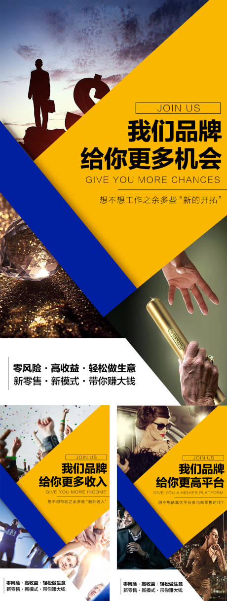 源文件下載【享設計】搜索編號：46450007517013255【微商招商系列海報】
